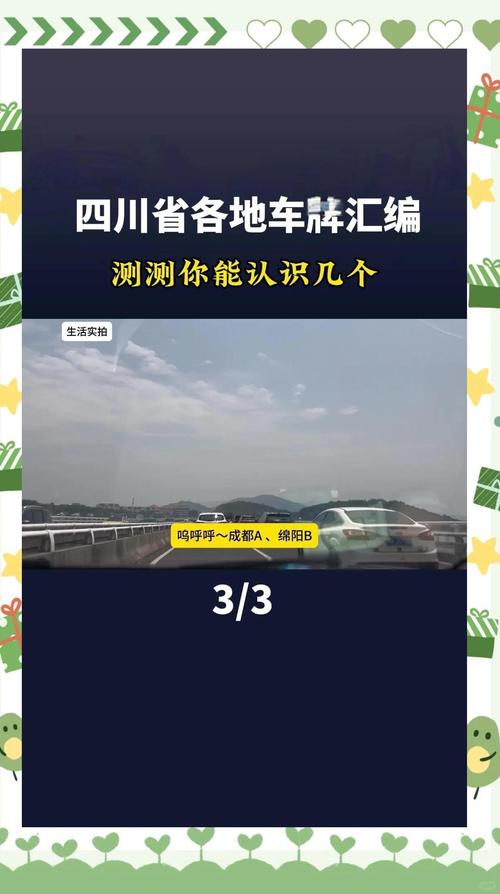 川W:四川某城市车牌号背后的热门故事