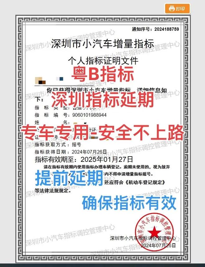 深圳车牌指标延期更新在即,车主们准备好了吗?