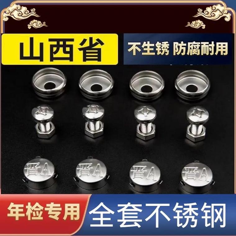 车牌防盗盖安装攻略:保护爱车,从此告别盗车隐患!