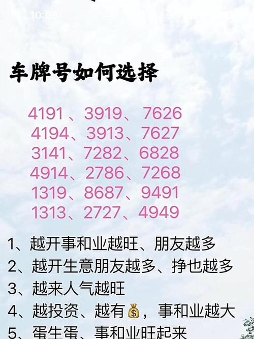 清河靓号车牌选号网:车牌号码背后的故事与情感