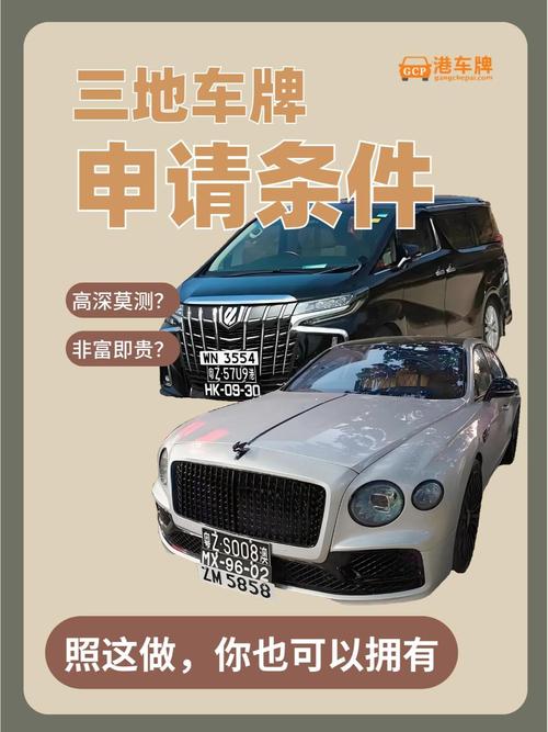 大陆车牌正式登陆澳门,两地交通融合再进一步