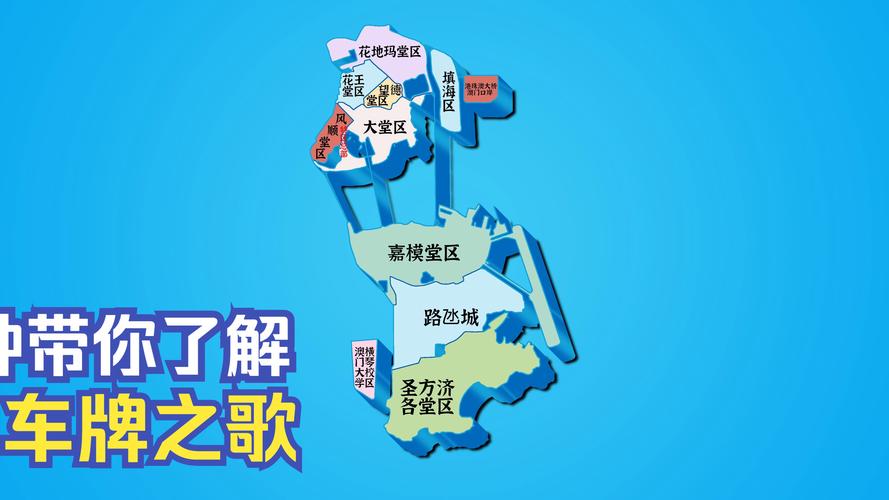 大陆车牌正式登陆澳门,两地交通融合再进一步