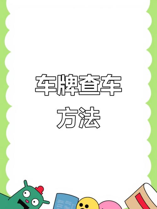 掌上看片车牌,轻松识别车辆信息