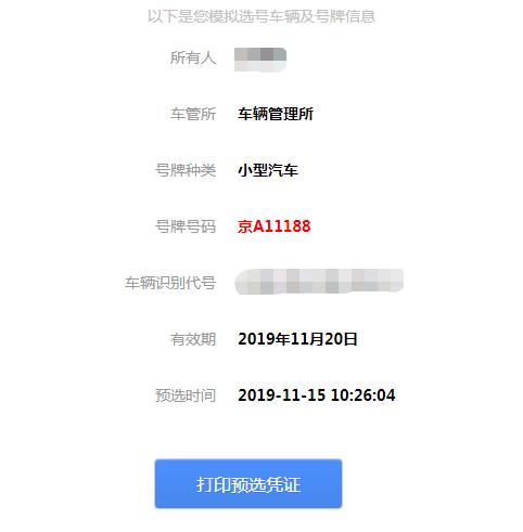 南阳车牌靓号办理背后的黄牛产业链