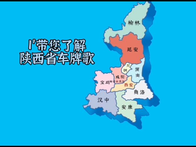 探寻陕西魅力:热门车牌号背后的归属地故事