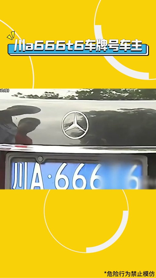 亳州车牌靓号6666”引热议,网友直呼:这是要666”到哪去?