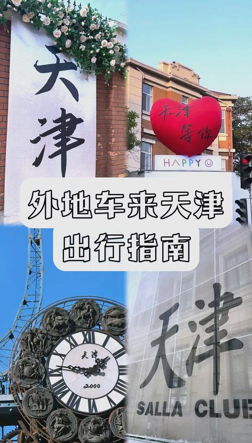 天津限外地车牌?最新政策解读来袭!
