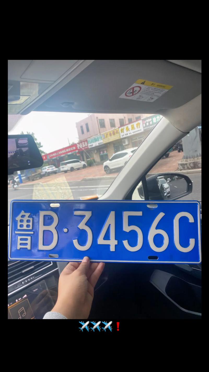 青岛车牌号鲁B00001背后的传奇故事:车牌背后的风云际会