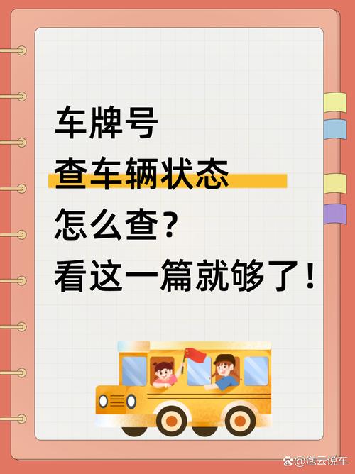 一招教你轻松查询车牌信息,是否合规?