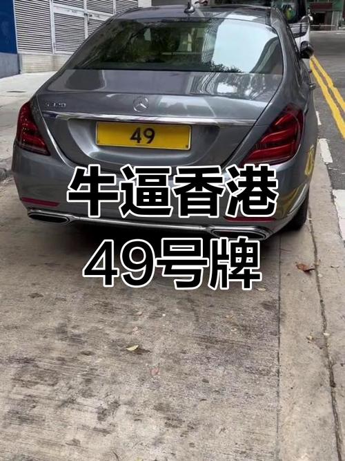香港车牌1 10:车牌中的‘黄金号码’,价值连城!