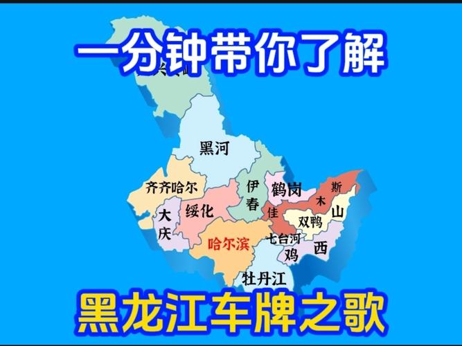 哈尔滨车牌靓号:见证城市记忆的珍贵符号