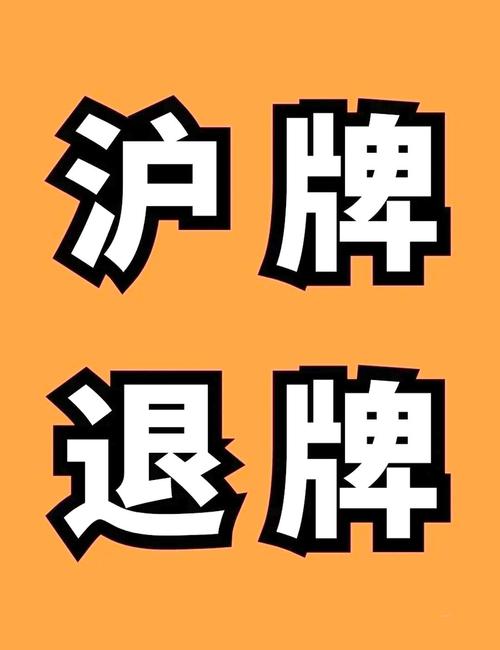 上海车牌退牌政策:退牌真的能退钱吗?真相!