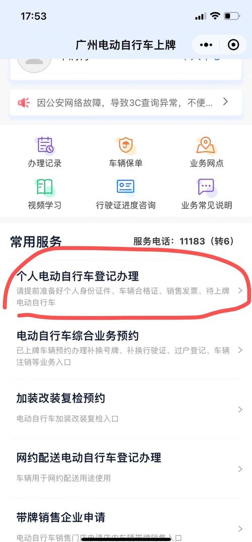 电动自行车牌照申请攻略:轻松上路,安全出行