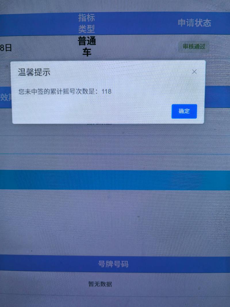 天津车牌摇号,多久一次?摇号频率背后的民生关注
