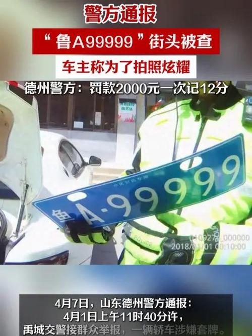 潍坊电车牌3456”横空出世,抢眼靓号引发热议!