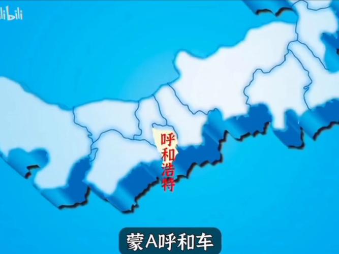 蒙C车牌:它究竟属于哪个地方?