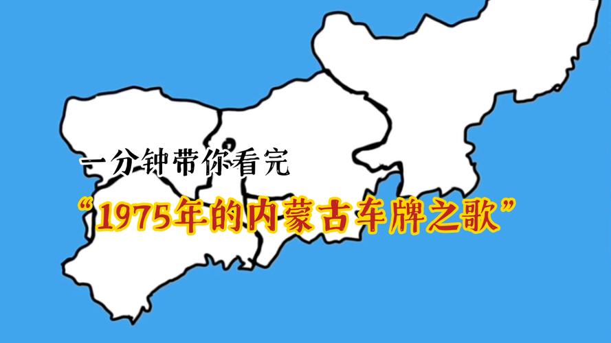 蒙C车牌:它究竟属于哪个地方?