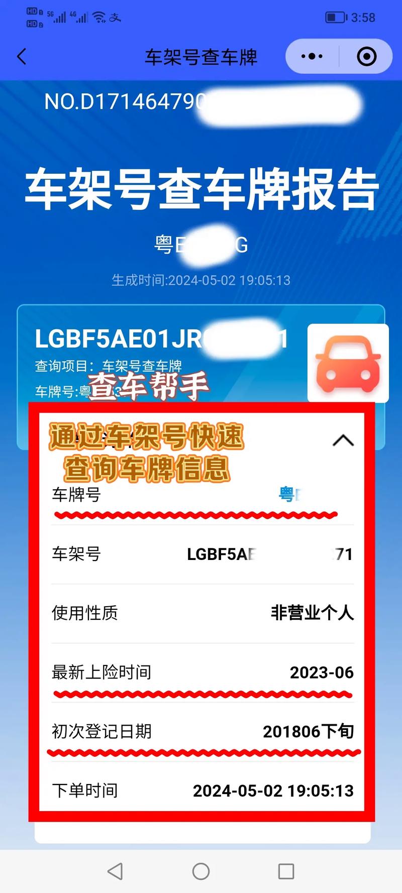 一键查询,快速掌握车牌信息!