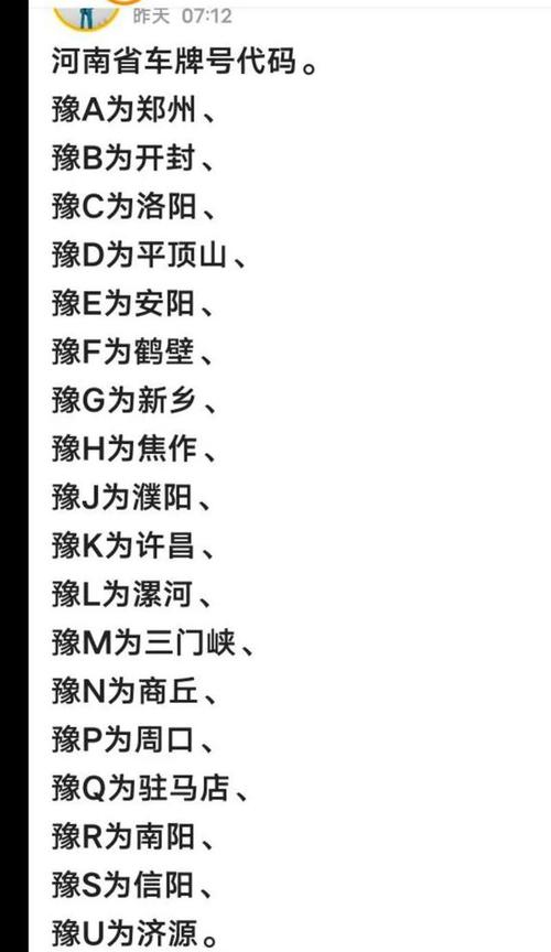 豫A至豫18:河南各市车牌号背后的故事与特色