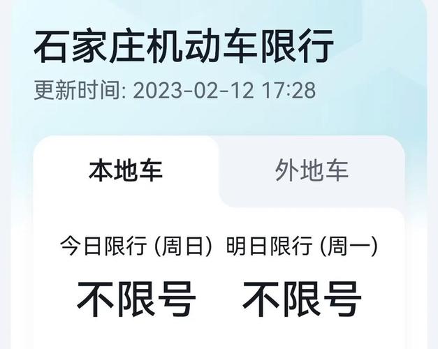 石家庄车牌限号最新消息:限行区域及时间公布!