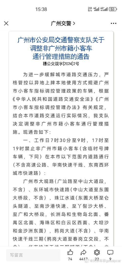 广州车牌限行新规来袭,车主们注意了!