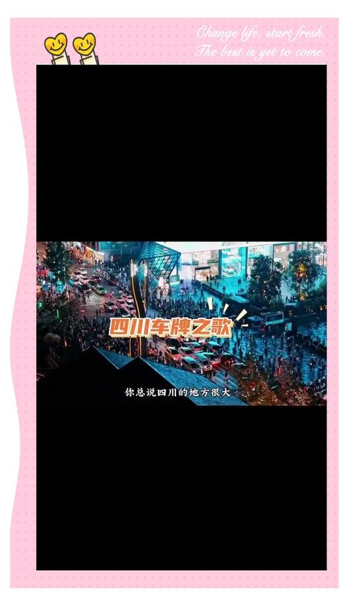 四川车牌号背后的故事:探寻成都、重庆等地独特文化魅力