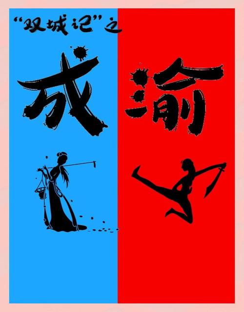 四川车牌号背后的故事:探寻成都、重庆等地独特文化魅力