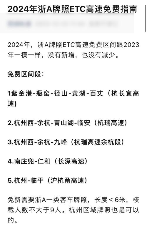 浙E车主福音!高速免费政策来袭,畅行无阻!