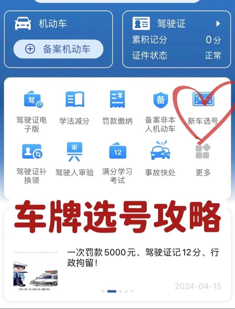 未购车也能选车牌?车牌号码预选新规