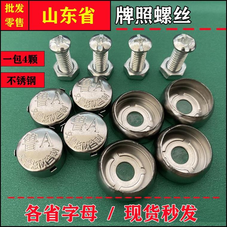 车牌防盗螺丝哪里有卖?专业防拆卸螺丝推荐