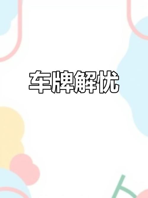 车牌神操作!教你如何不被摄像头捕捉,告别违章拍照烦恼