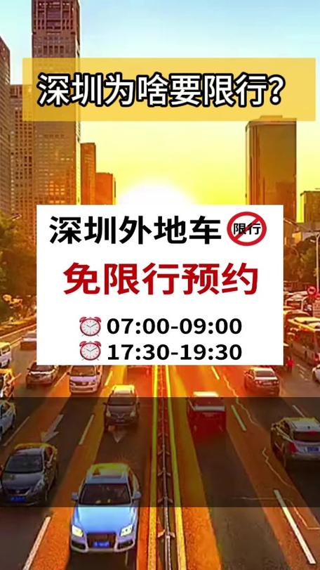 珠海车牌在深圳限行?最新政策解读!