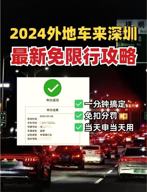 珠海车牌在深圳限行?最新政策解读!