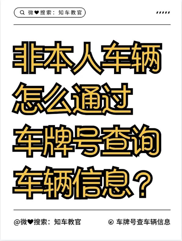 一招教你轻松查询车牌号有效期,告别逾期烦恼