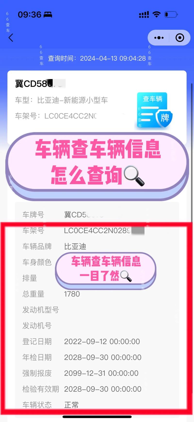 一查便知!车牌号查询,轻松了解汽车违章情况