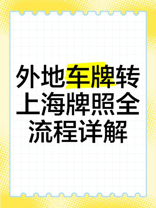 外地人上海车牌攻略:教你轻松上车牌!