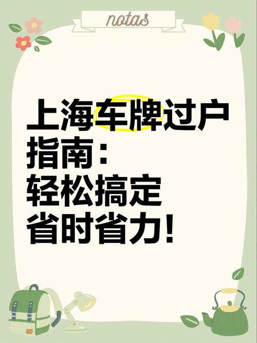 外地人上海车牌攻略:教你轻松上车牌!