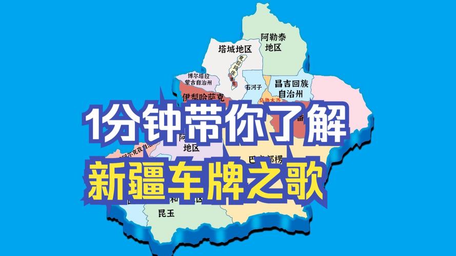 新疆阿克陶车牌靓号,绝版车牌抢购热潮来袭!”