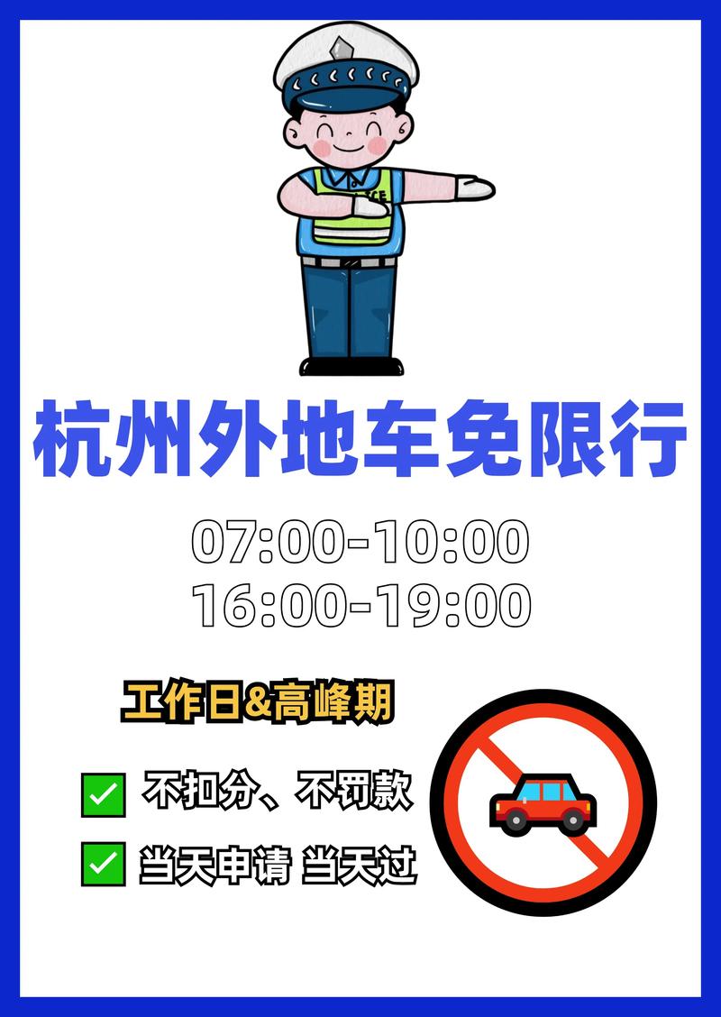 外地车牌遭遇杭州限行,车主被拍引发热议!