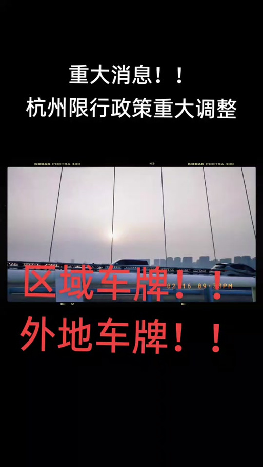 外地车牌遭遇杭州限行,车主被拍引发热议!