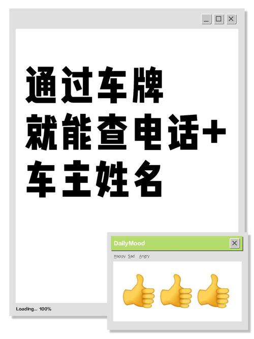一招:车牌轻松查询车主电话,信息透明化时代来临!