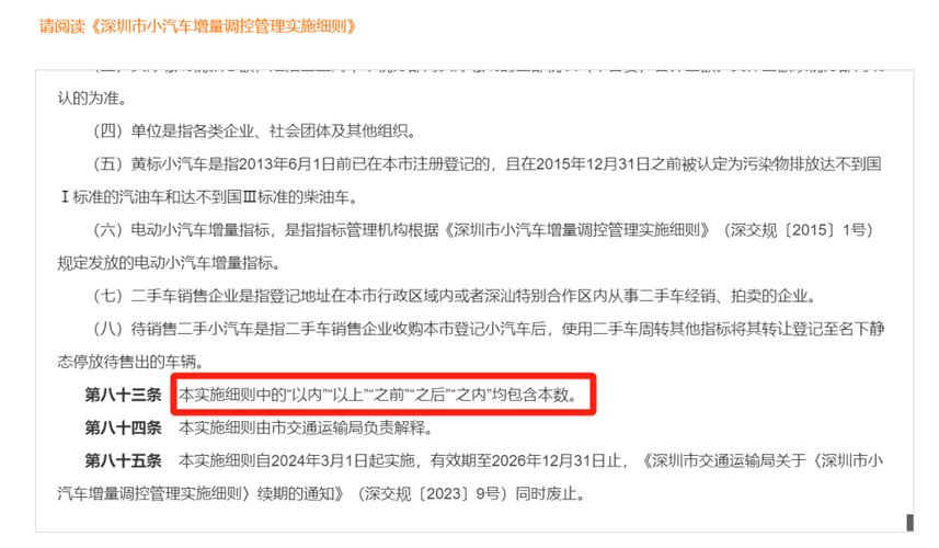 深圳车牌摇号新规来袭,新申请者如何抢占先机?