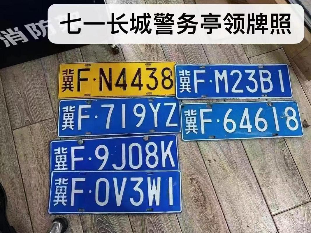 保定绝版靓号车牌亮相,引发网友热议