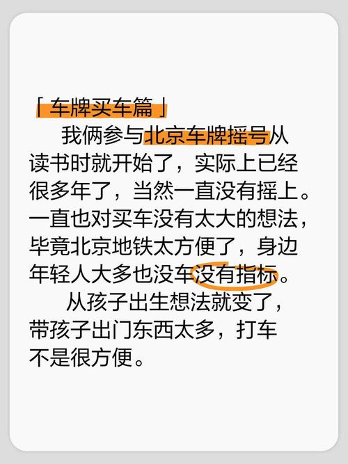 北京车牌靓号:摇号背后的人文故事