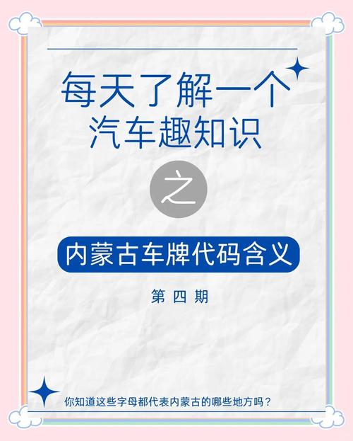 蒙C车牌号码:这个热门地区车牌背后的故事