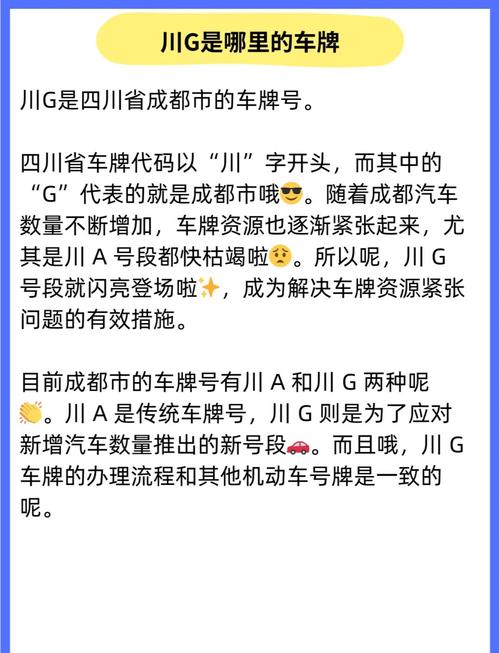 川G车牌靓号背后的故事:探寻车牌背后的文化传承