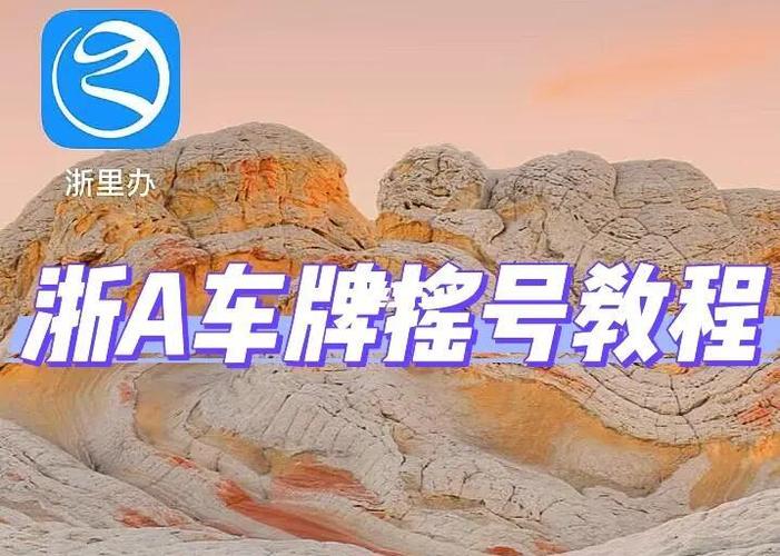 杭州车牌转让火爆,如何轻松实现车牌易主?