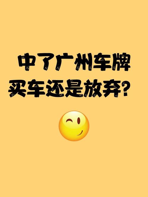 2017广州车牌选号:热门号码抢手,车牌争夺战一触即发
