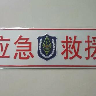 国家应急救援,专属车牌彰显使命担当