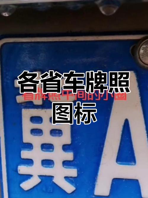 河北车牌公户靓号:车牌中的明星,你的车牌梦,我来助力
